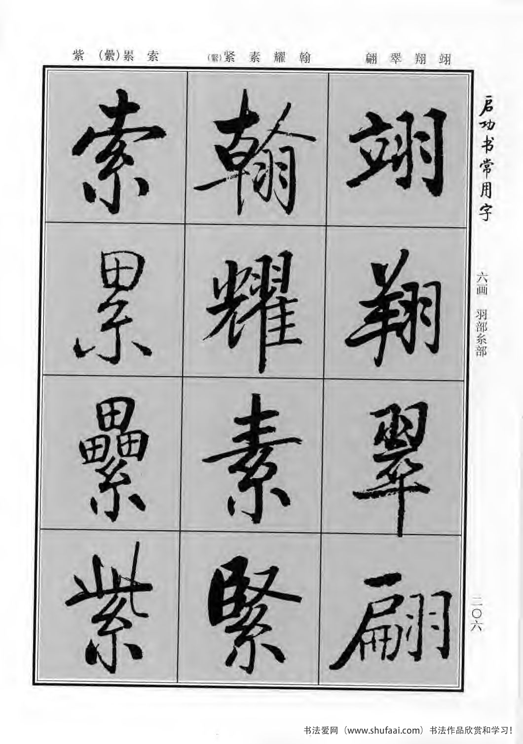 启功书常用字行楷字帖哪里买,启功楷书字帖大全