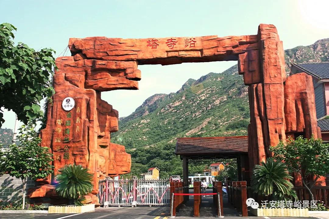 迁安新开景区,迁安新开的景区