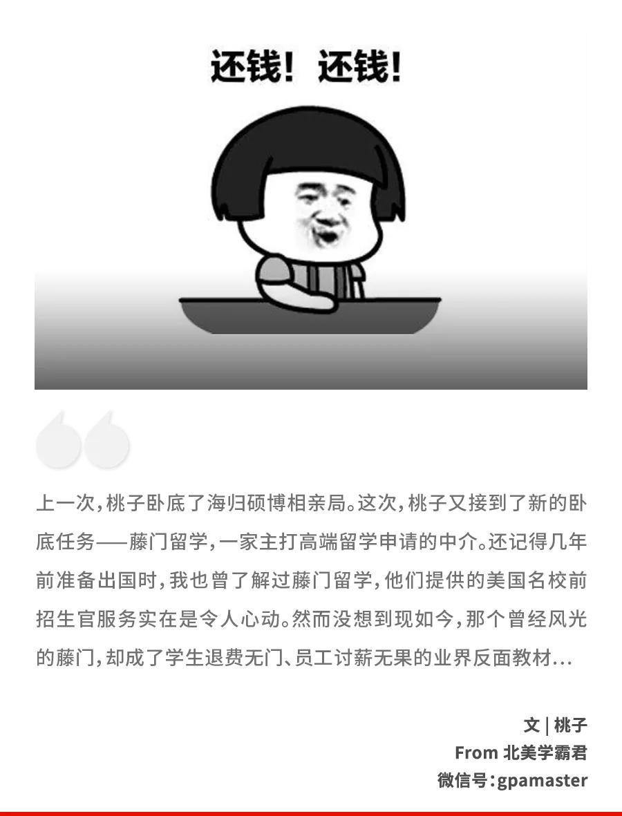 号称年营收超过3亿，拥有100多名前招生官的某留学中介跑路了