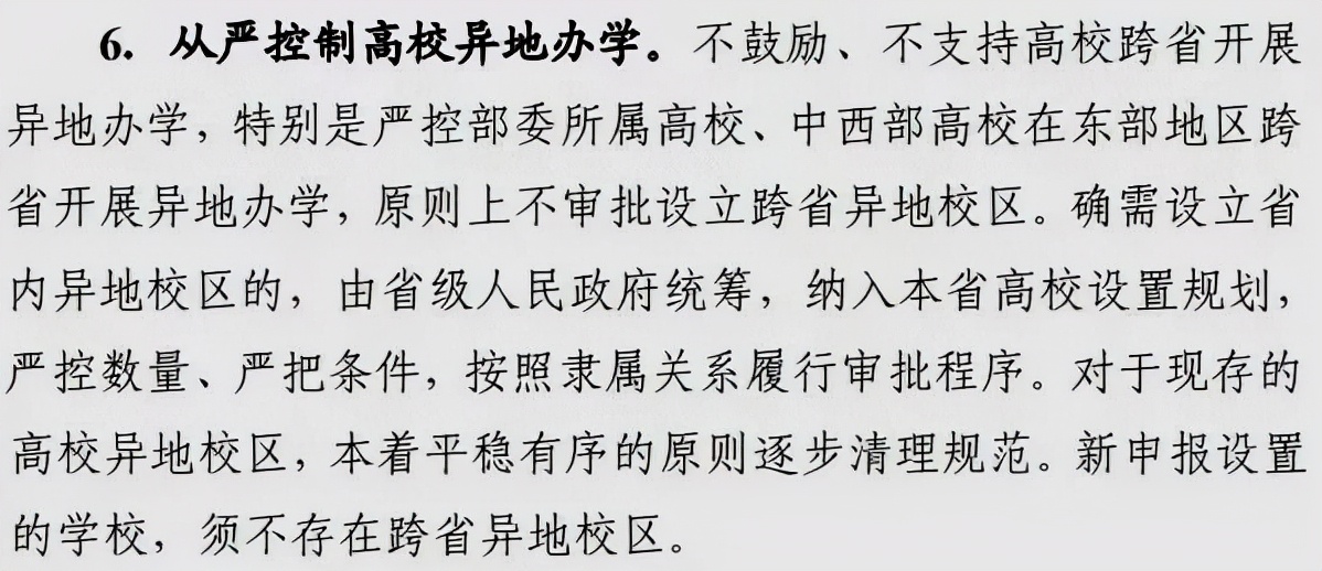 名校异地办学急刹车，或将迎来重大变革
