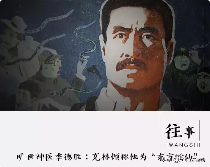 蛇医专家季德胜传奇,旷世神医克林顿