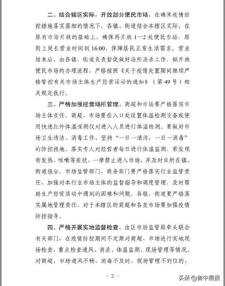 淄博便民市场开放时间,淄博调整商场营业时间