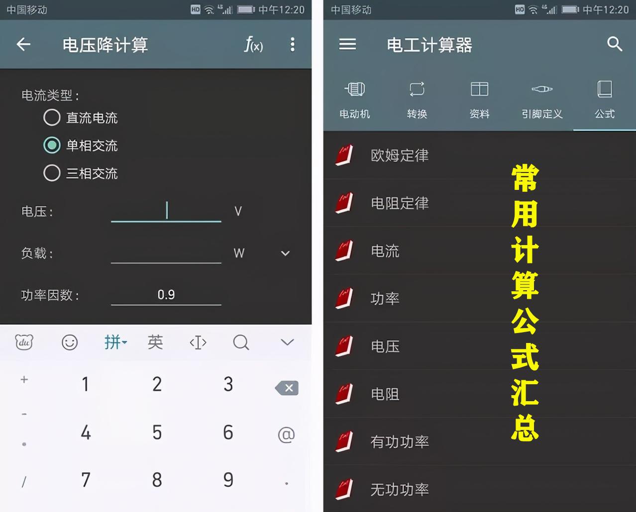 电工计算器手机下载,电工多功能计算器app
