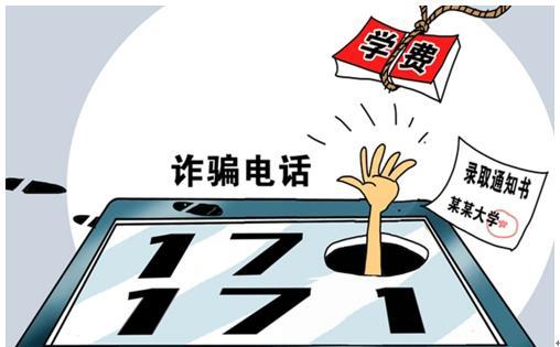 大学里常见的几种诈骗手段,大学内常见的电信诈骗案件类别