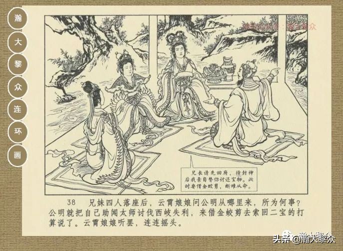 瀚大黎众｜连环画《封神演义》第13集《公明辅商》李明绘画