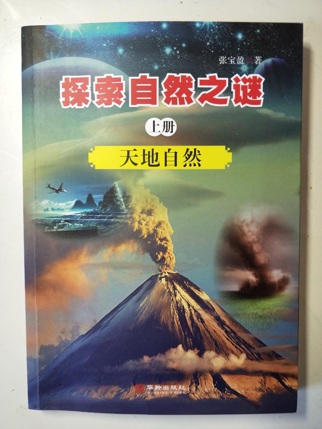 谁是生命的主宰《解开自然谜团的真相》长篇连载（49）