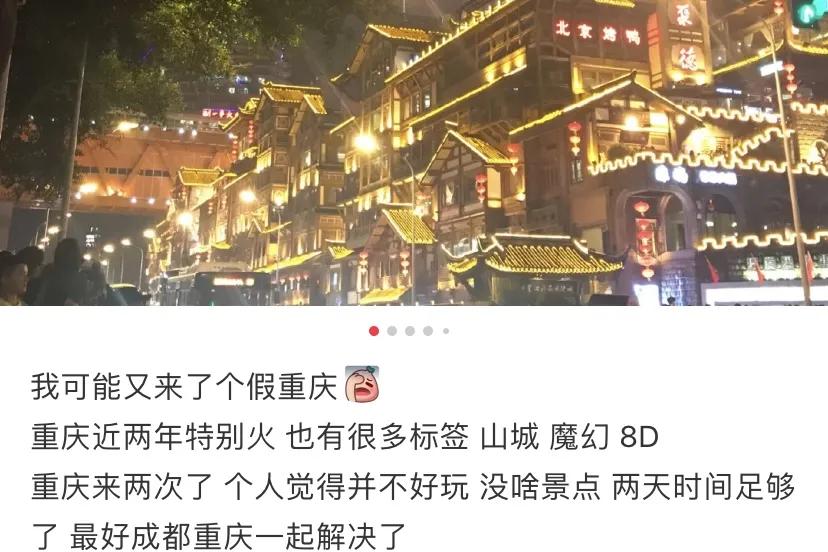 重庆旅行危险吗,重庆旅游真的不能去吗