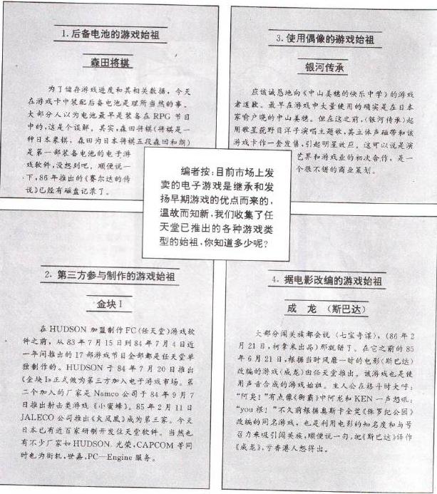 承载青春的一本杂志，回忆电子游戏软件，GAME集中营与闯关族的家