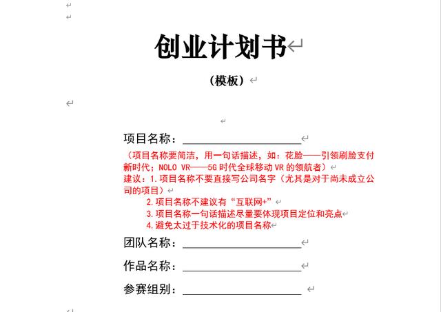 互联网创业大赛商业计划书模板,互联网大赛创业项目计划书