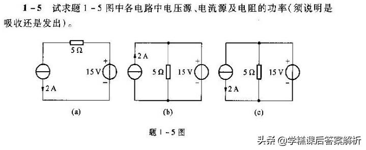 邱关源电路第5版习题解析