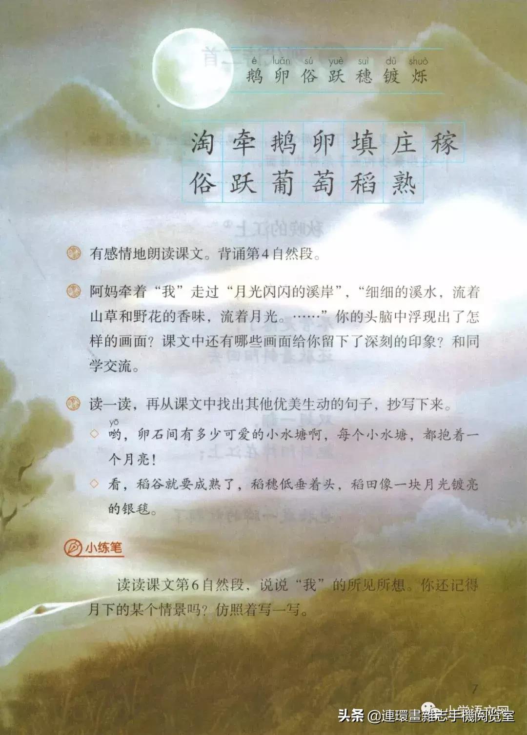 广西小学四年级上册语文课本,四年级的语文上册课本全部