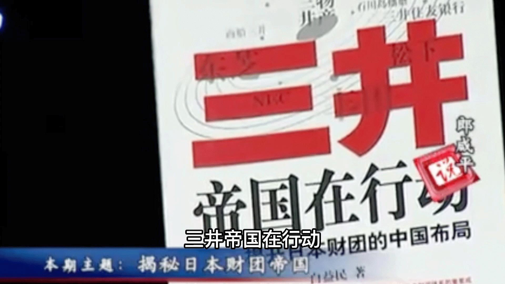 三井财团全部视频,30分钟看懂日本第一大黑帮