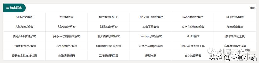 好用的工具网站推荐,最全的工具网站
