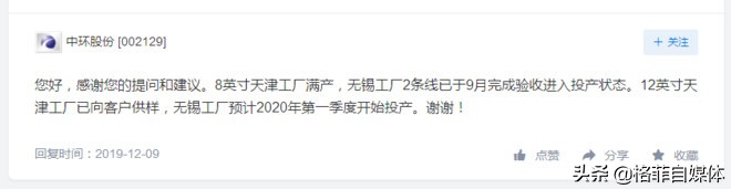 中环股份半导体龙头,中环股份优势