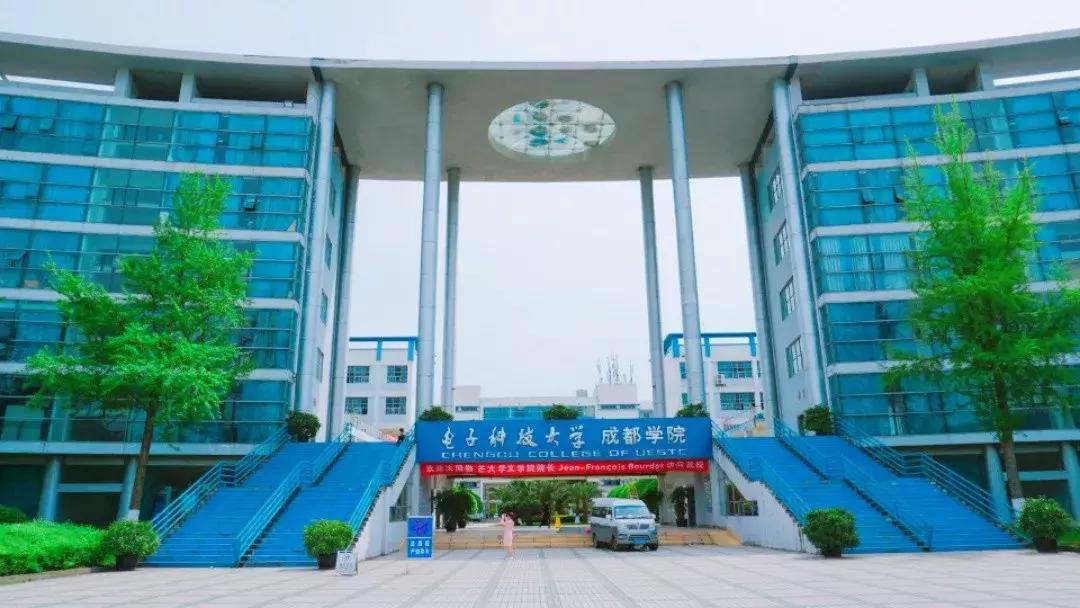 我的青春，叫电子科大成都学院！