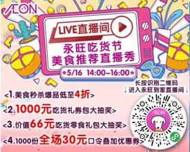 看直播购好货,看直播选好物抢9.9秒杀爆品