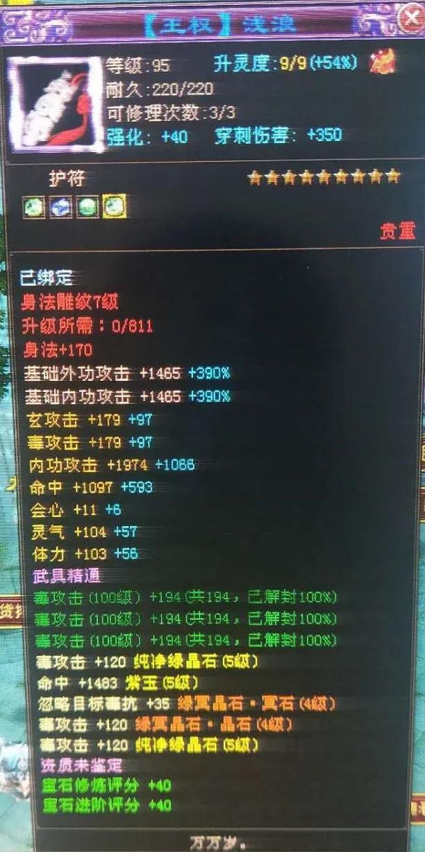 天龙八部九星神器一览表,天龙八部如何打造9星神器