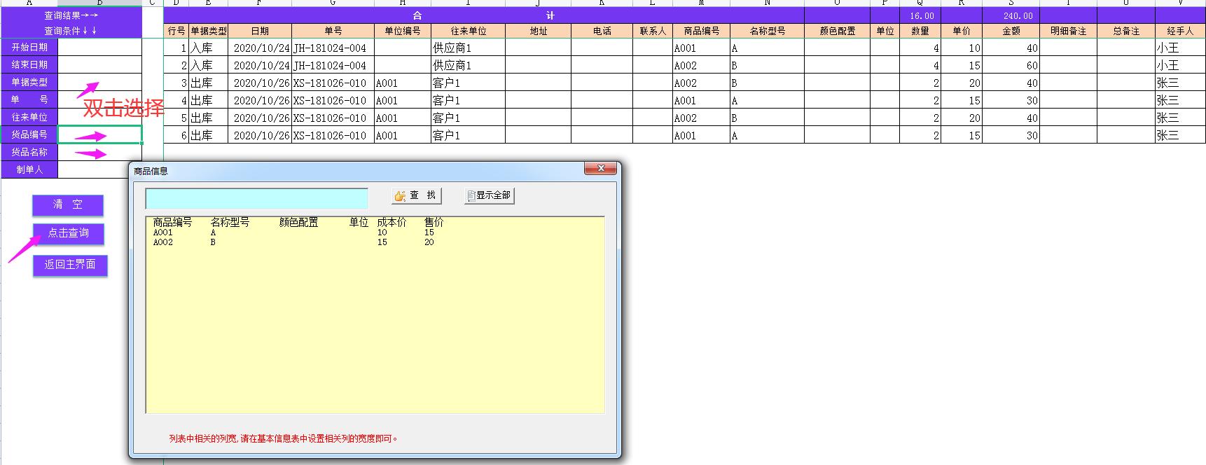 小白能学会仓库管理软件吗,如何自制进销存库存管理扫码系统