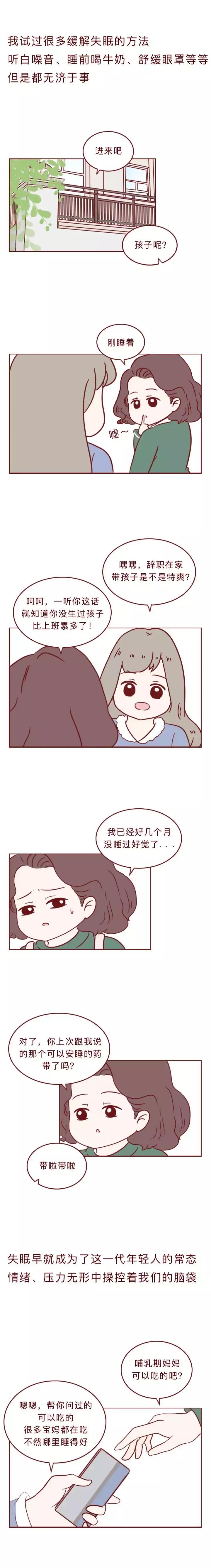 专职妈妈受失眠困扰，竟不知闺蜜给她安利的药是*品毒**