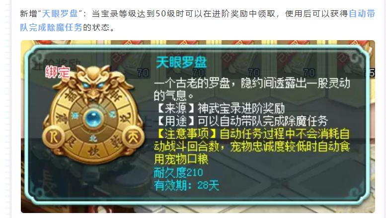 「刚背兽吐槽」神武宝录新推出的抓鬼罗盘竟是梦想世界的淘汰货？