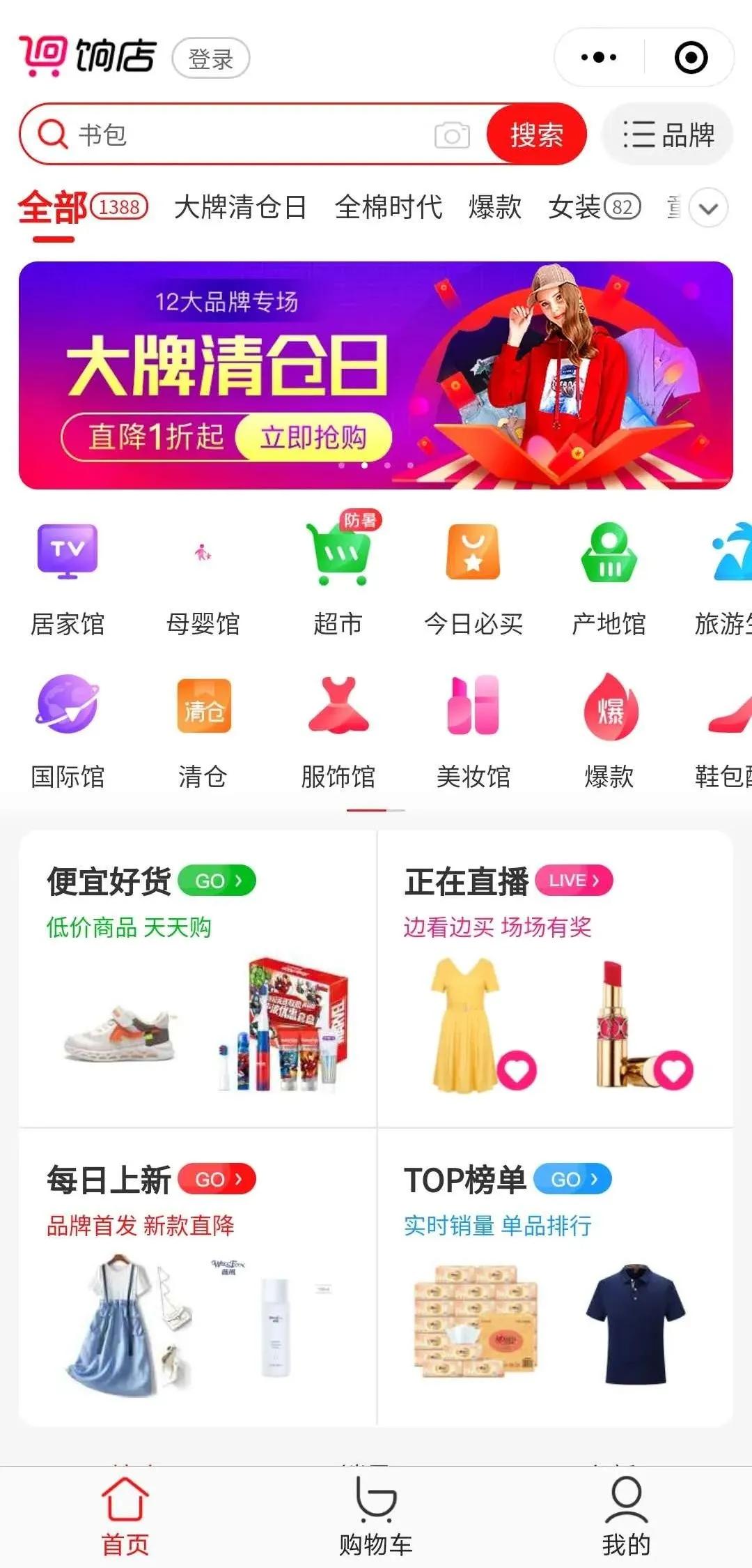 四次升级后，爱库存如何做“新电商的水电煤”？