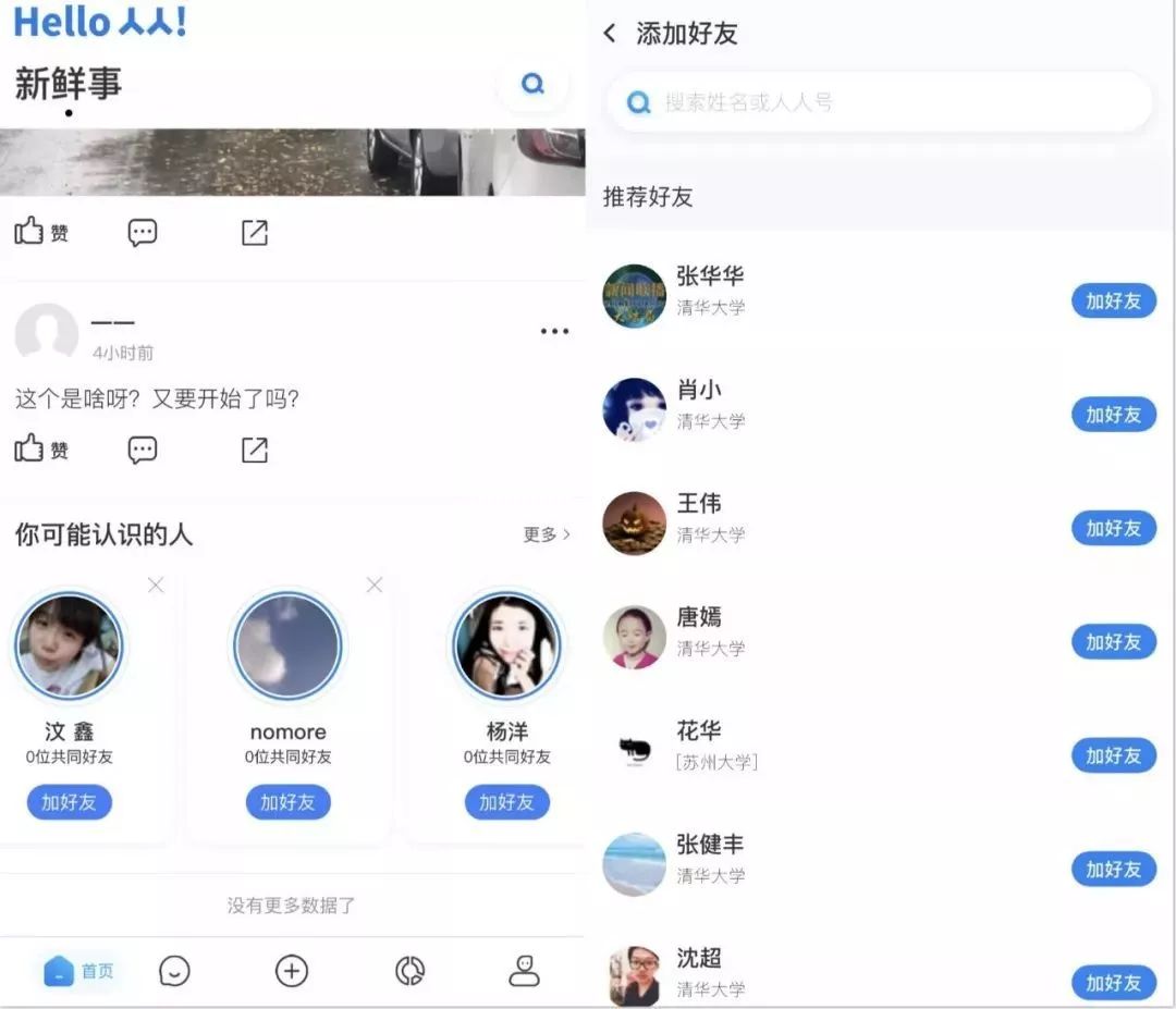 人人网回归之前的黑历史,人人网回归了历史记录