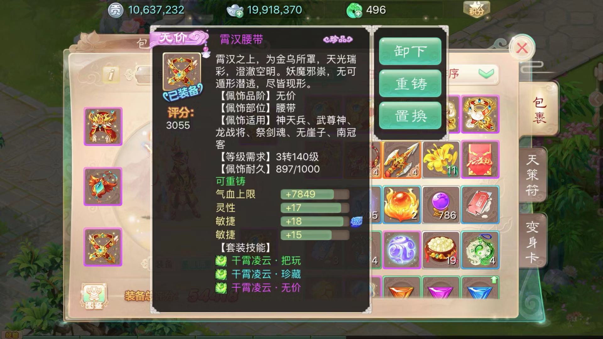 大话西游2有5000敏的灵宝吗,大话西游手游男人多少敏就够用了