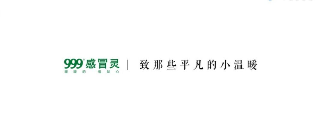999感冒灵营销数据报告,999感冒灵营销成功的案例
