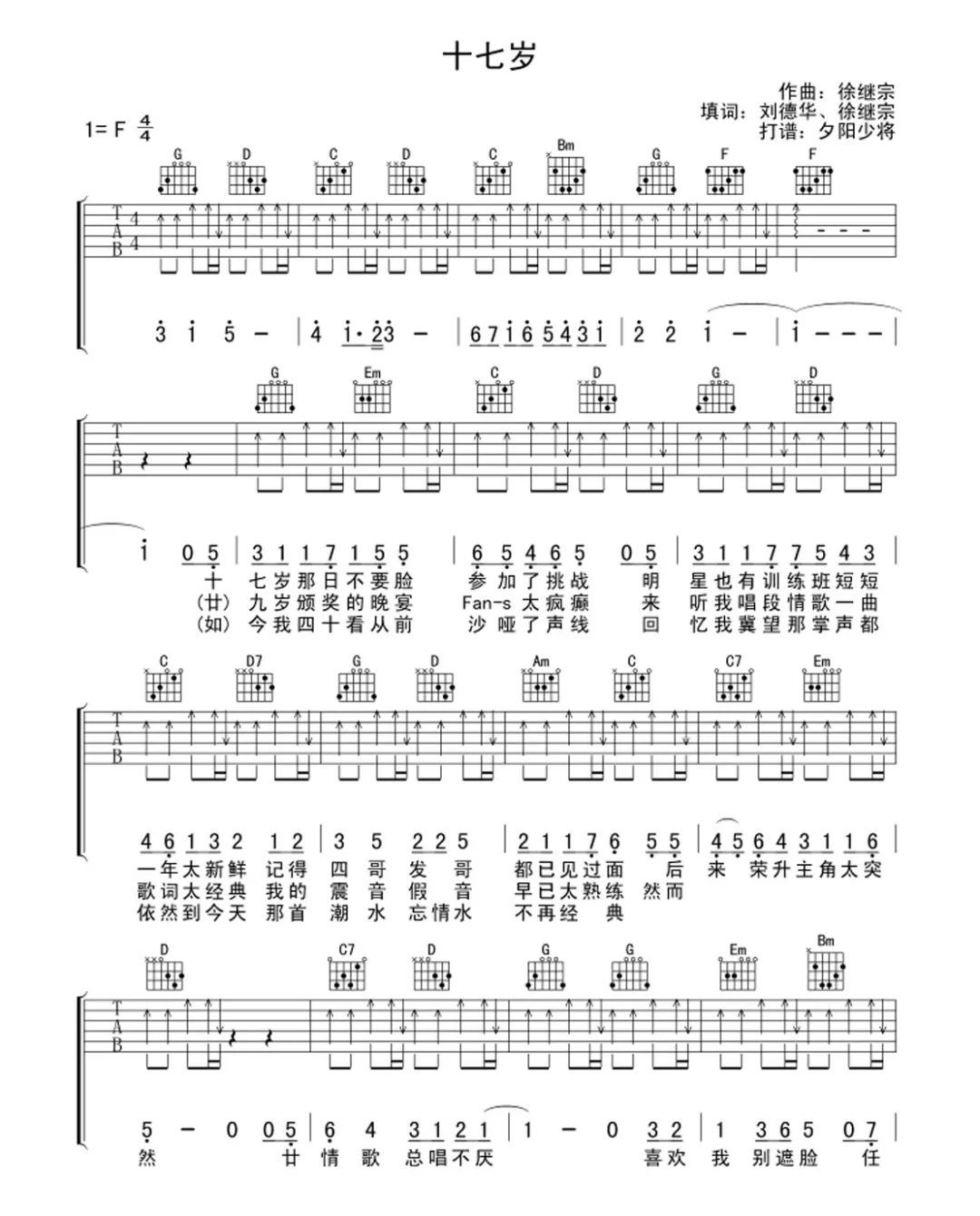 刘德华的粤语歌17岁歌词,刘德华粤语歌17岁完整版