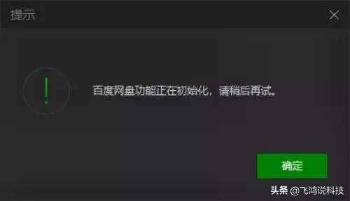 百度网盘加载速度为0,百度网盘全速下载教程