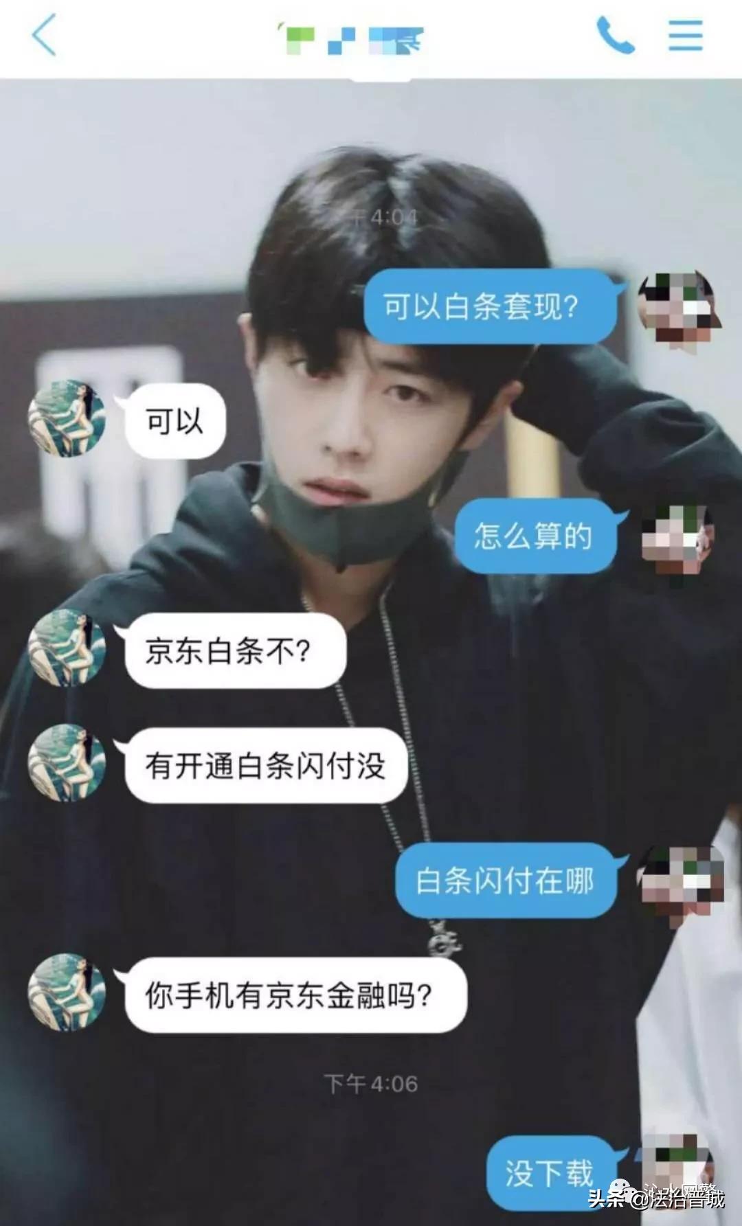 男子“京东白条”套现被骗！沁水警方跨省出击