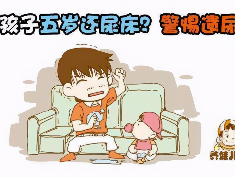 5岁孩子总是尿床怎么解决,5岁儿童老是尿床怎么回事