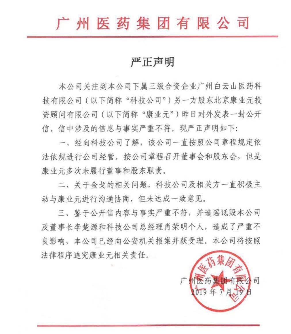 广药集团伟哥,广药集团举报事件