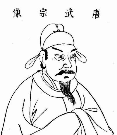 唐宪宗李纯和唐武宗,你不知道的历史唐武宗灭佛