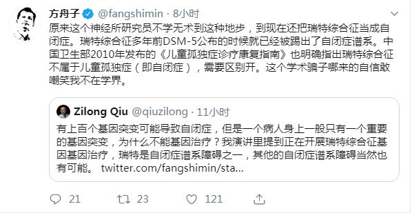 *舟子方**打假中科院教授，基因治疗自闭症究竟是有前景还是骗外行？