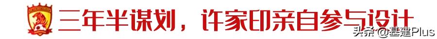 许家印建的足球场,许家印创建恒大足球的原因