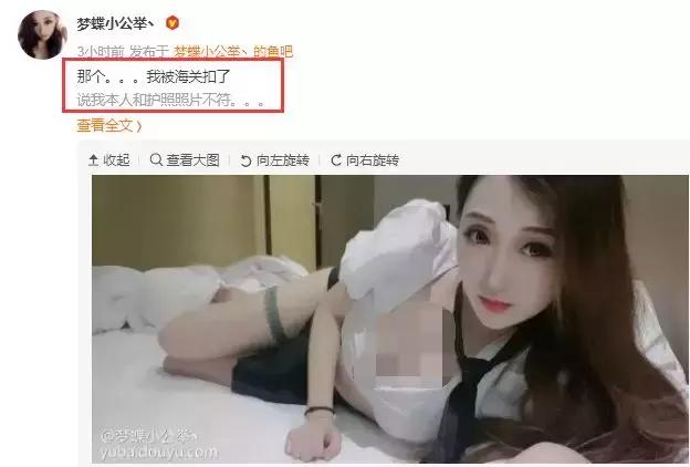梦蝶因本人与照片不符被海关扣查！水友：整完容没换照片？
