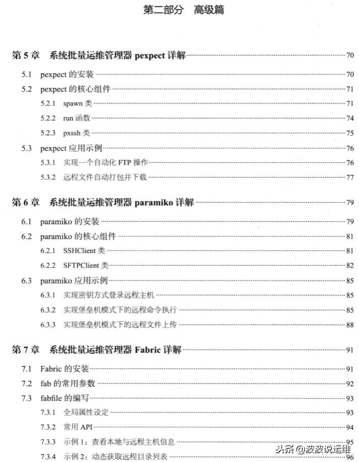 python自动化运维入门课程,python自动化测试和运维