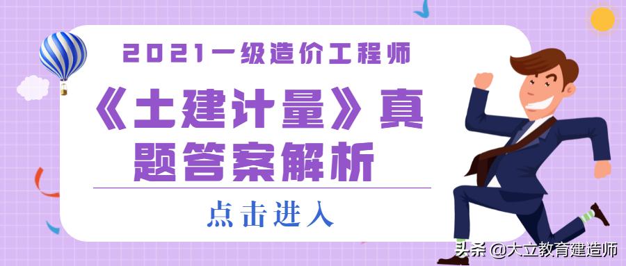 一级造价师2023土建计量真题答案,一级造价师土建计量2023真题答案
