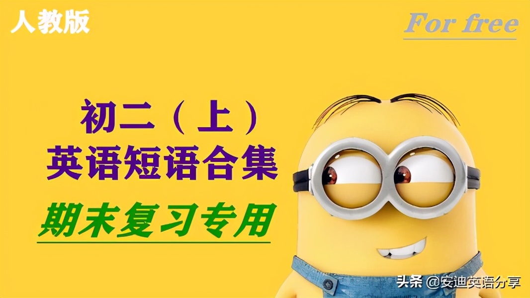 初二上册英语重点句型归纳,初二英语必背重点短语100条