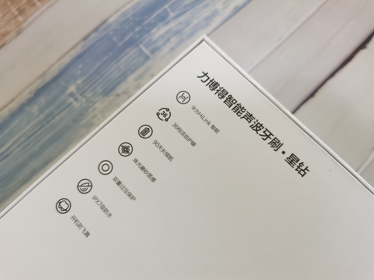 你的刷牙够全面吗？华为HiLink力博得智能声波牙刷（星钻）体验！