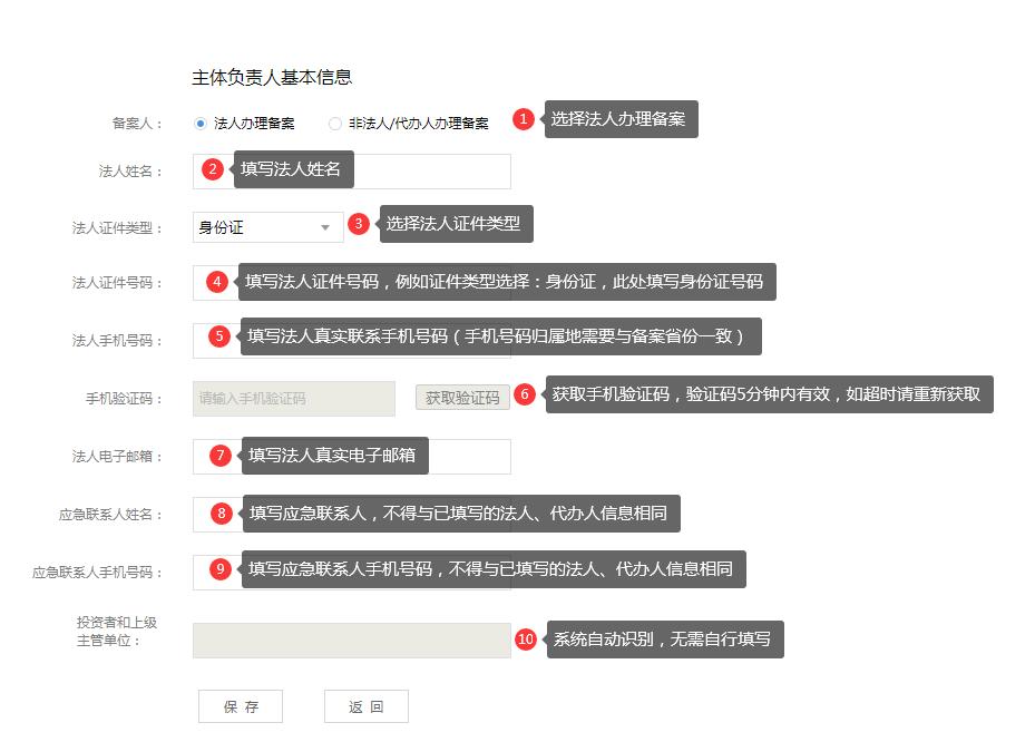 企业向工信部备案提交教程（电子化备案）