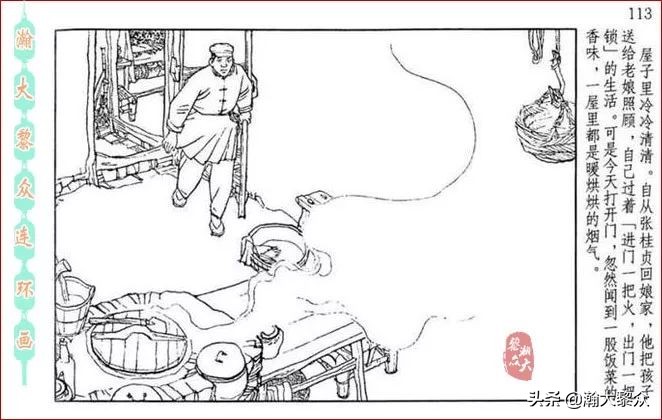 瀚大黎众连环画全套链接欣赏,瀚大黎众横屏连环画