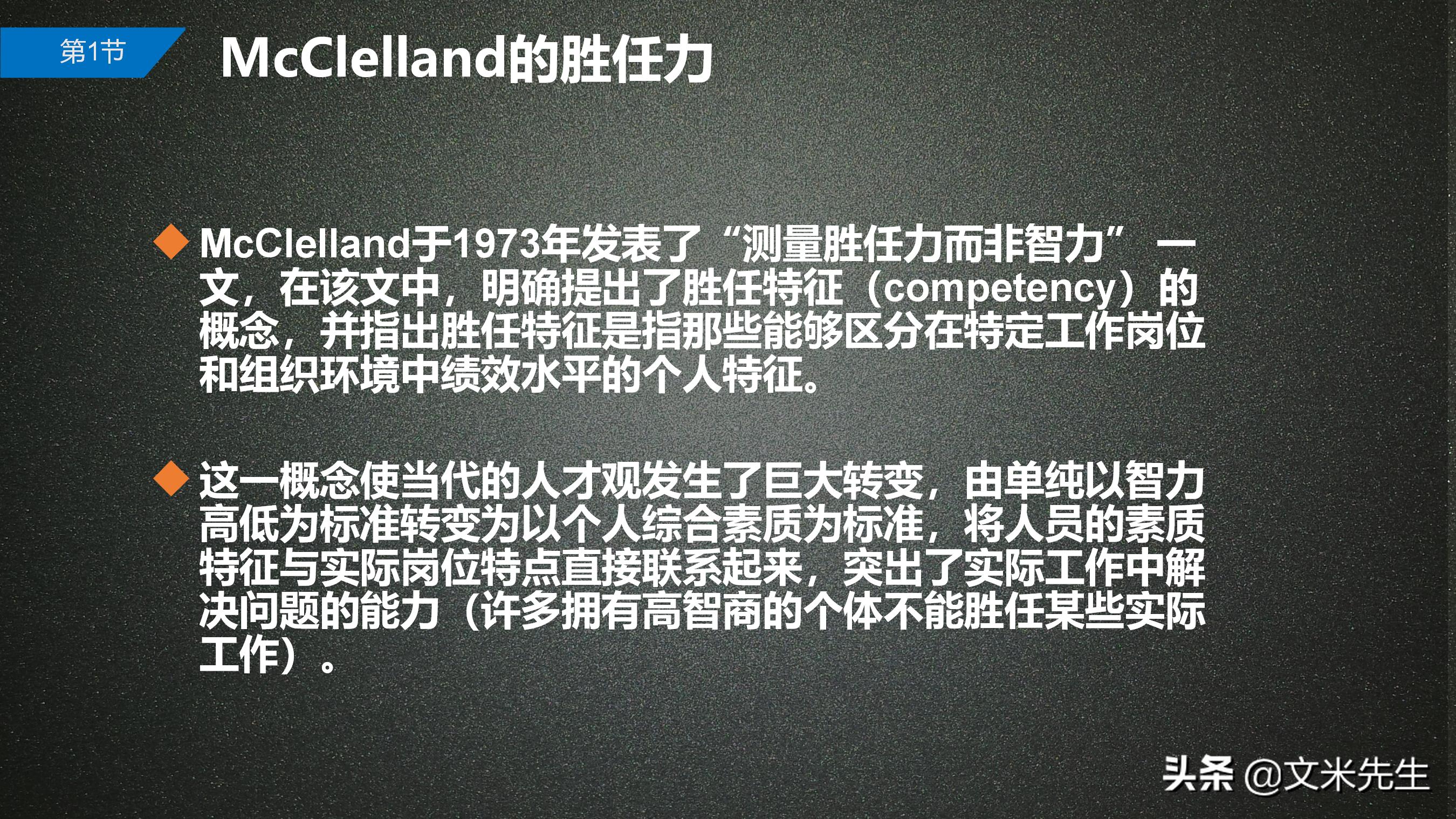 岗位胜任力模型解析,岗位胜任力模型的步骤