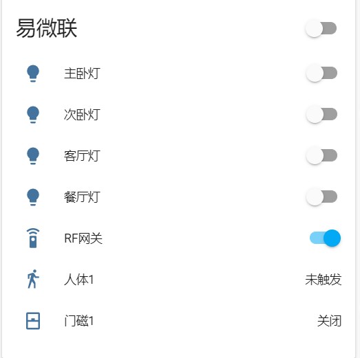 比小米还便宜的智能家居方案易微联sonoff全套使用体验评测