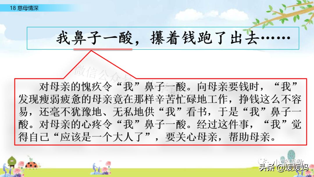 五年级上册练习册第18课慈母情深,五年级第18课慈母情深课文结构图