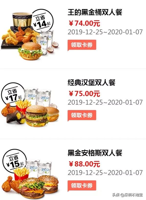 kfc汉堡王麦当劳薯条,麦当劳汉堡3月周几优惠