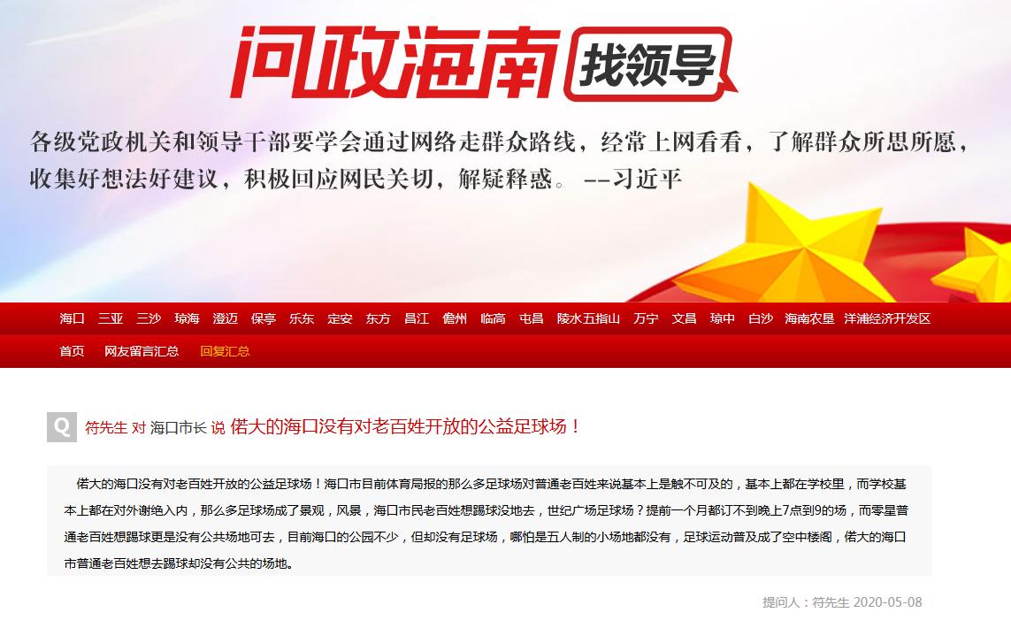 海口问政海南,问政海南海口市民