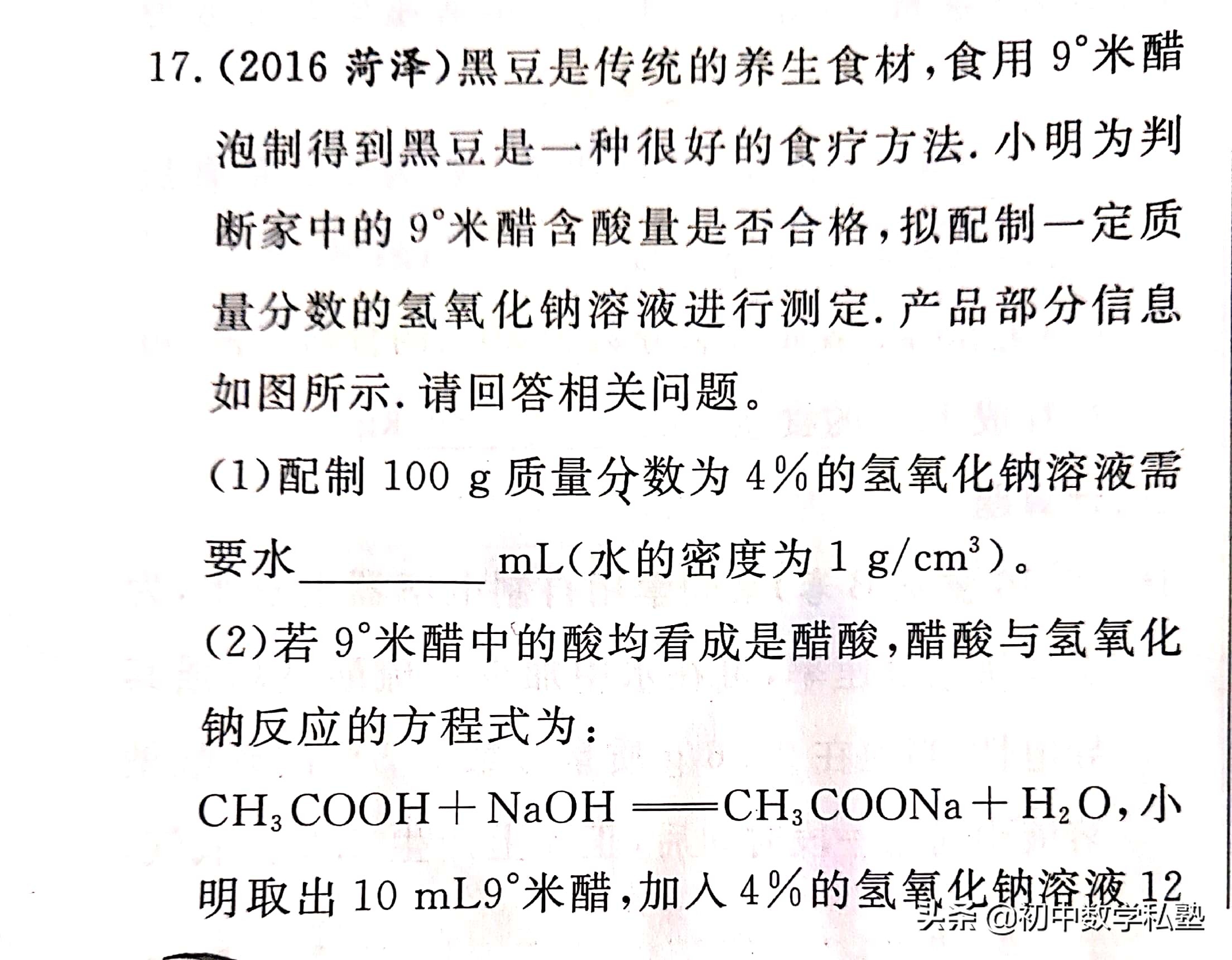 初三化学，溶液配制及质量分数的计算习题