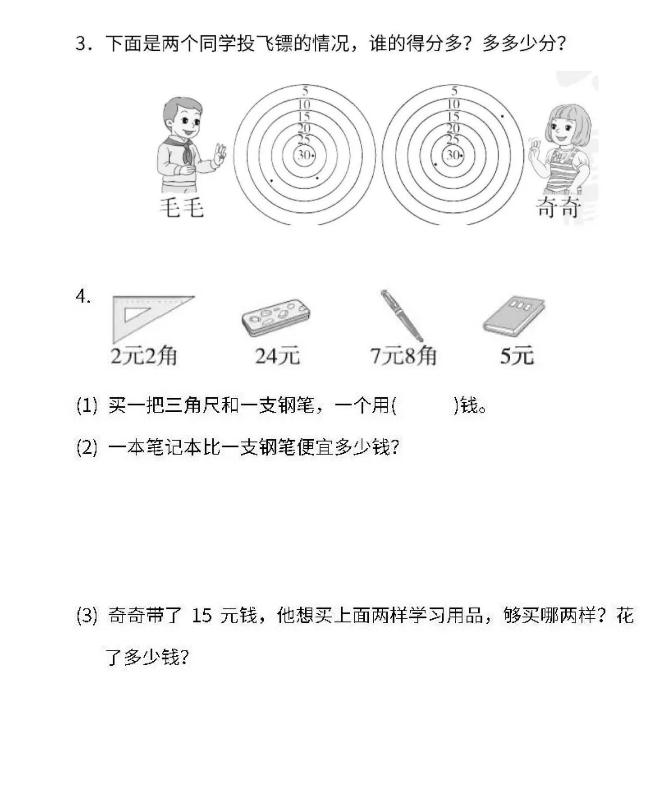 重点小学一年级期末考试卷,小学生一年级期末测试卷必刷题